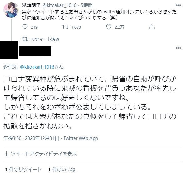 悲報 鬼滅声優 鬼頭明里さん ウキウキで帰省ツイートをするも叩かれてツイ消ししてしまう はちま起稿