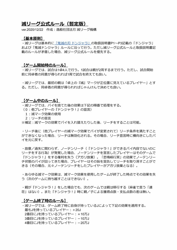鬼滅の刃ドンジャラ ガチ勢による 柱の強さランキング や 滅リーグ レビューが面白すぎる これを読めば鬼滅ドンジャラで勝てるぞｗｗｗｗ はちま起稿
