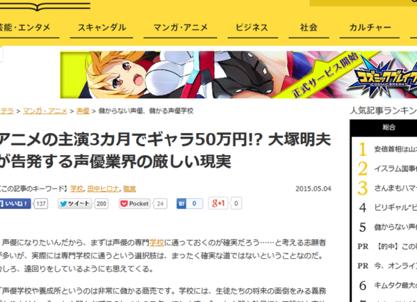 声優 大塚明夫さん デビューできたのは父のコネ 専門学校や養成所に行っても売れない 声優だけはやめておけ はちま起稿