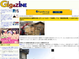 衝撃展開 Gigazineさん 所有している倉庫を他人にぶっ壊され悪質