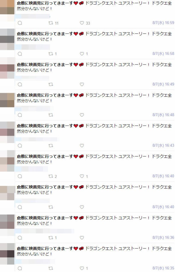 倉敷に映画見に行ってきまーす ドラゴンクエスト ユアストーリー 同じことを呟くアカウントが大量に見つかってしまうｗｗｗｗｗ はちま起稿