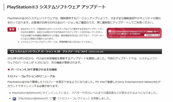 Ps3アップデート バージョン4 30 アップデート開始 Ps Vitaのトロフィーや次のレベルまでの達成度が確認できるぞ はちま起稿