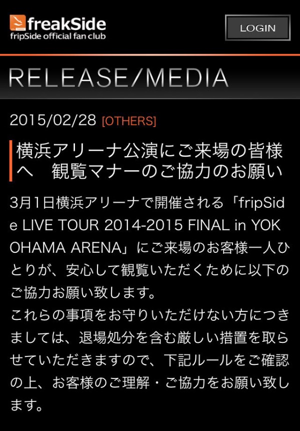 Fripside ライブに参加する人がほんの一部でもマナーを守らないとこのようなことになります はちま起稿