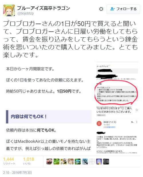 プロブロガー 1日50円でなんでもやります 本当になんでもok