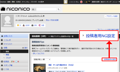 ニコニコ動画でようやく 投稿者用のng設定 が追加 ウザい荒らし