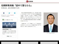 麻生副総理 北朝鮮の飛行機がシンガポールまで飛ぶ事を期待するが 途中で落ちたら話にならん 蓮舫議員 は はちま起稿
