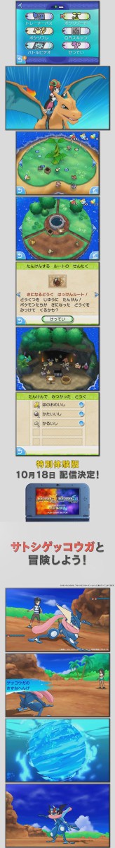 速報 ポケモン サン ムーン 特別体験版が10月18日から配信決定 キズナの力でパワーアップする サトシゲッコウガ が登場 はちま起稿