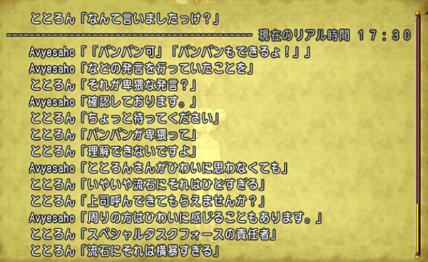 ドラクエ10で パンパンしてあげる などと発言したユーザー 卑猥な発言と判断されban はちま起稿