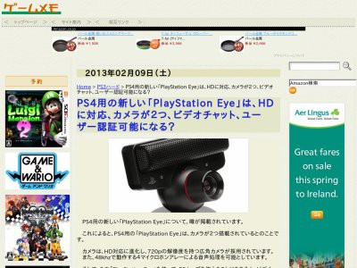 噂 Ps4用の新しい Playstation Eye は Hdに対応 カメラが２つ ビデオチャット可能になるらしい はちま起稿