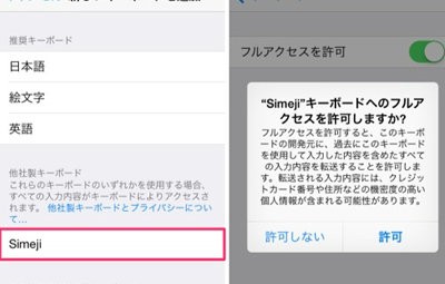 キーボード入力情報が全転送される ほとんどの人が フルアクセスを許可する を勘違いしてるんだが はちま起稿