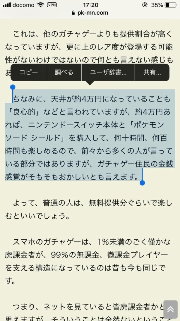 真理 ポケモンマスターズ のガチャ天井が4万円と聞いて良心的だと思ってしまった廃課金勢を一瞬で正気に戻した画像がこちらｗｗｗｗ はちま起稿