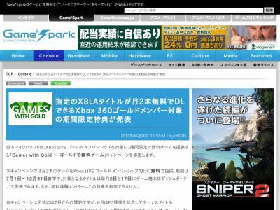 乞食速報 Xbox Liveゴールドメンバーシップは来月から 一部 ゲームが無料で貰えるぞぉぉぉぉぉぉ はちま起稿