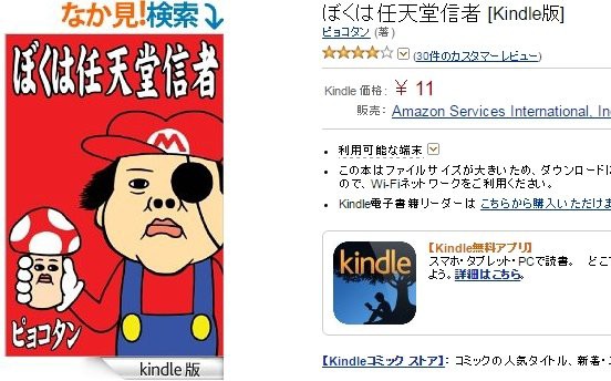 漫画家 ピョコタンの ぼくは任天堂信者 がamazonでコミックランキング2位に いまなら11円で買えるぞ はちま起稿