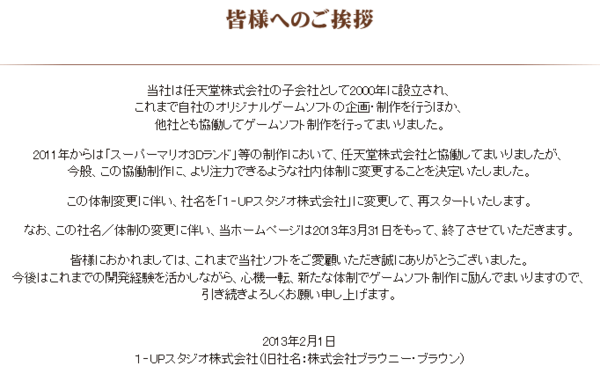 Mother3 ファンタジーライフ のブラウニーブラウン 社名を １ Upスタジオ株式会社 に変更して再スタートへ はちま起稿