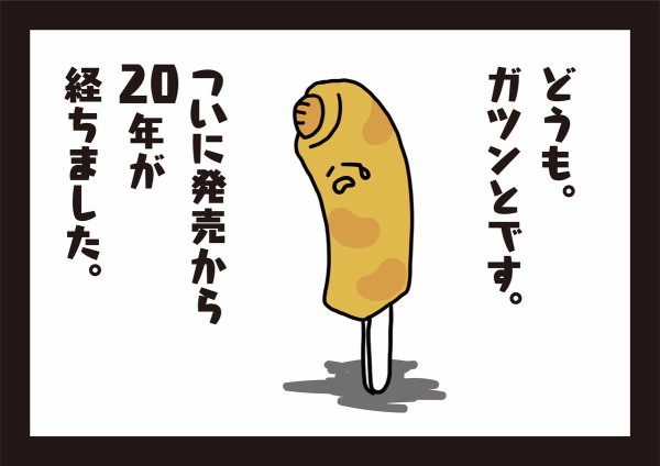 アイス ガツン とみかん 公式が 売れてないのに周年 とガチ自虐 まさかの人気声優がさらっと優しい励ましのリプライwwwwww はちま起稿