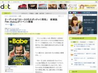 ぽっちゃり男子向けのファッション誌が創刊 ぽっちゃりさんは国内に00万人もいるという衝撃的な数字も明らかに はちま起稿