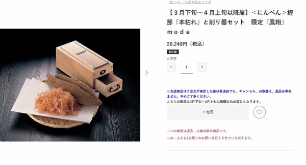 艦これ』×『三越』コラボの2万円の鰹節削り器が即完売ｗｗｗｗｗｗｗｗ : はちま起稿