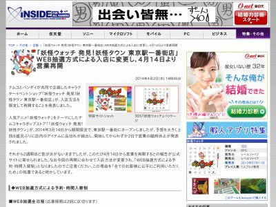 朗報 大好評すぎて休止になっていた 妖怪ウォッチショップ がついに営業再開 ただし入店方法は はちま起稿