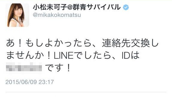 ドジっ子 声優 小松未可子さんが自身のlineidをツイッターで誤爆 続々と知らない人からメッセージ来るなう はちま起稿