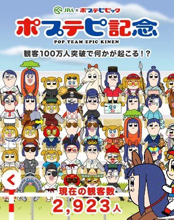 クソコラボ ポプテピピック Jra 特設サイト公開 オリジナルのポプ子 ピピ美が作れるぞｗｗｗｗ はちま起稿