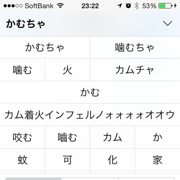 Ios7の予測変換ワロタｗｗｗｗ アッカリーン 激おこぷんぷん丸