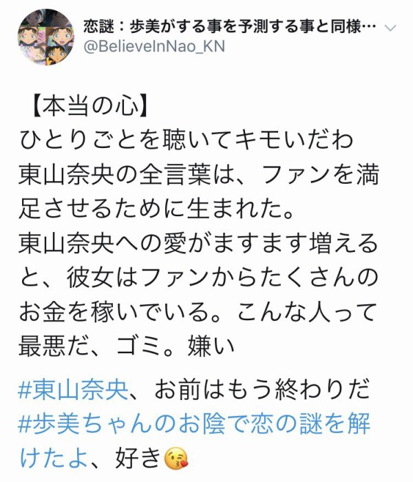 声優 東山奈央さんの超悪質ストーカー 現在は強烈な東山アンチになった挙げ句まさかの あの小学生女児 に推し変ｗｗｗｗｗ はちま起稿