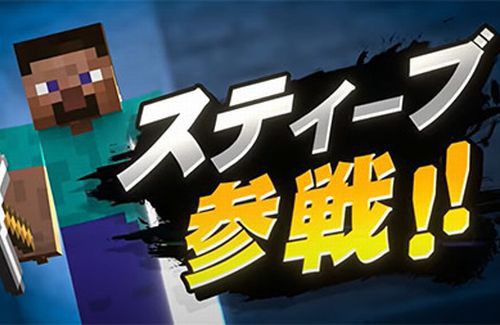 衝撃 スマブラsp の マインクラフト 参戦 実は5年以上前から進めて実現させた企画だったと判明 はちま起稿