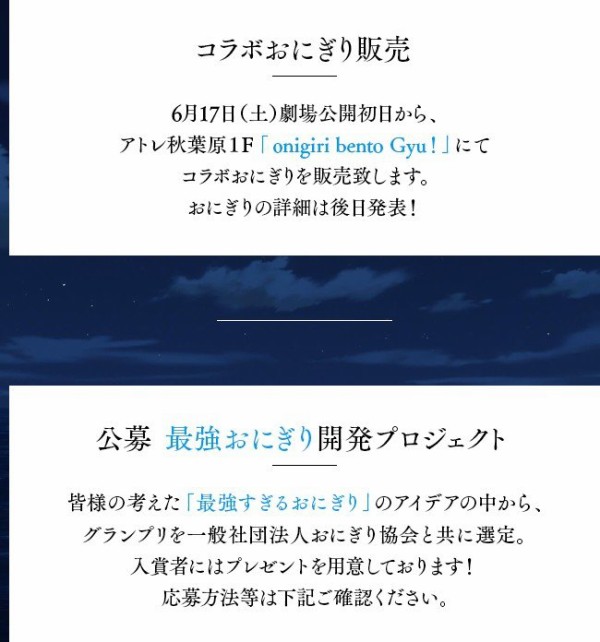さすおに 魔法科高校の劣等生 と おにぎり協会 がコラボｗｗｗｗｗｗｗｗｗ はちま起稿