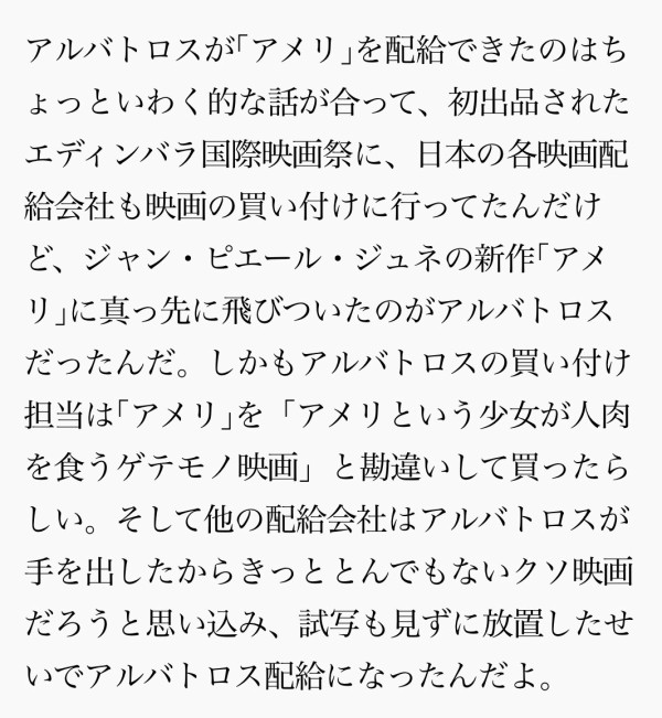 キラーコンドーム とか チアリーダー忍者 みたいなb級映画を取り扱う会社がなぜ超オシャレ映画 アメリ を配給できたのか がおもしれぇ はちま起稿