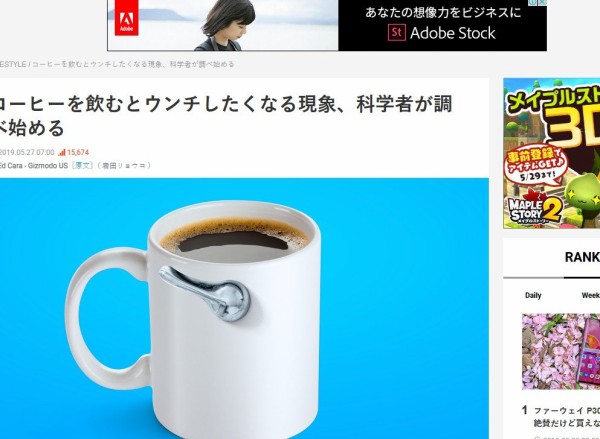 朗報 コーヒーを飲むとウンチしたくなる現象 科学者が調べ始める はちま起稿