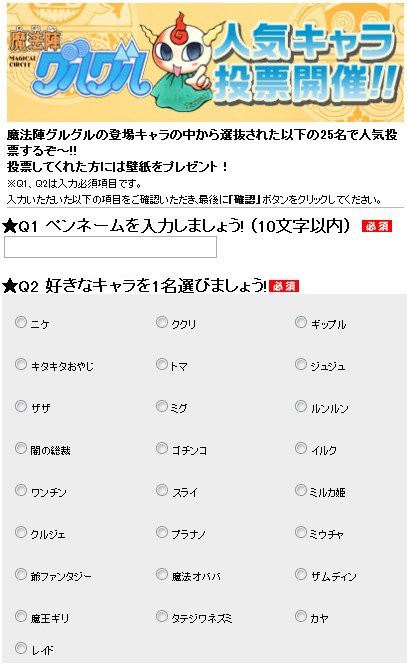 超名作 魔法陣グルグル も人気キャラ投票をやってるぞ 投票は6月26日まで はちま起稿