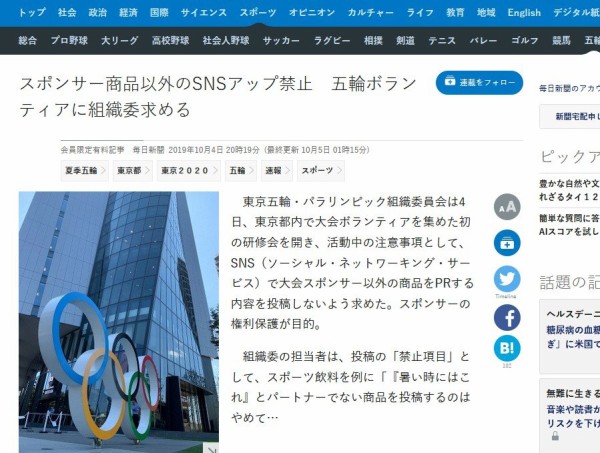 悲報 五輪組織委 ボランティアにスポンサー商品以外のsnsアップ禁止を求めてしまう 配慮して はちま起稿