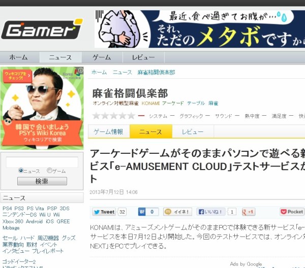 アケゲーがそのままパソコンで遊べる新サービス E Amusement Cloud のテストが開始 外でのプレイデータをそのまま使えるぞ はちま起稿