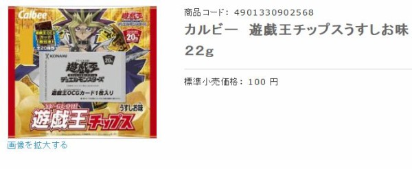 戦争不可避 遊戯王チップス が11月に発売決定 100円のポテトチップスにocgカードが1枚付属 はちま起稿