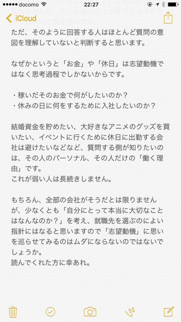 採用する側が語る なぜ志望動機で お金 休日が多い 残業が少ない と言ってはいけないか の理由がためになると話題に はちま起稿
