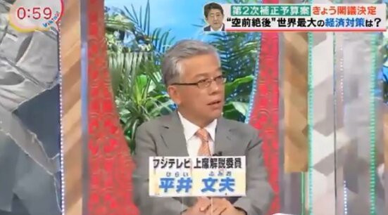 フジテレビ報道局解説委員 平井文夫氏がテレビでテレビ批判 メディアは給付金が来ないと文句を言うがその原因はメディアだよね はちま起稿