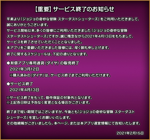 大往生 スマホゲー ジョジョの奇妙な冒険 スターダストシューターズ がサービス終了へ 7年もよう頑張ったな はちま起稿