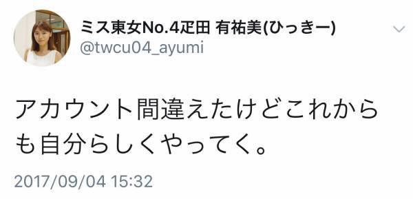 ンゴｗｗｗ ミス東女候補の女性が誤ツイで なんj民 だとバレてしまうｗｗｗｗｗｗ はちま起稿