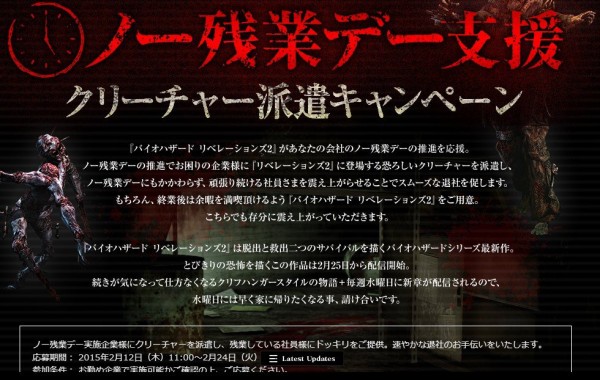 カプコンが ノー残業デー支援 にバイオハザードのクリーチャーを派遣してくれるキャンペーンを開始ｗｗｗｗｗｗｗｗ はちま起稿