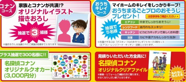 謎コラボｗｗ ドア を買うと名探偵コナンのグッズがもらえるキャンペーン実施ｗｗｗ難易度高えぇｗ はちま起稿