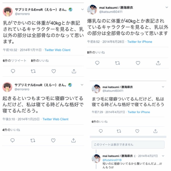 悲報 パクリ絵師の勝海麻衣さん 絵だけでなくパクツイの常習犯だったことが判明 はちま起稿 悲報 パクリ絵師の勝海麻衣さん 絵だけでなくパクツイの常習犯だったことが判明 はちま起稿