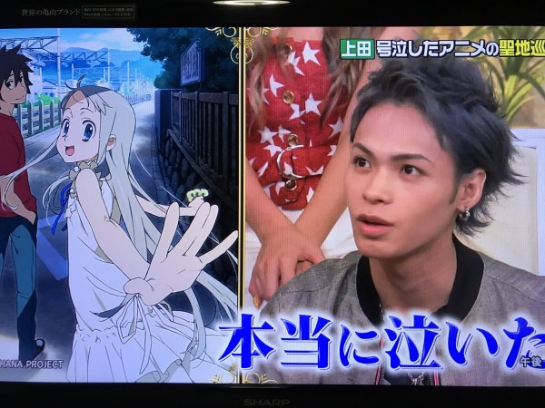 Kat Tun上田竜也さん アニメ あの花 で号泣 本郷奏多さんと一緒に聖地巡礼していたことが判明wwww はちま起稿 Kat Tun上田竜也さん アニメ あの花 で号泣 本郷奏多さんと一緒に聖地巡礼していたことが判明wwww はちま起稿