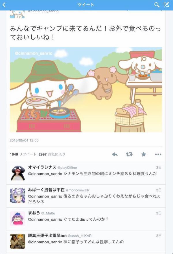 サンリオ お前らシナモンになんか恨みでもあるの 叩かれ方尋常じゃねえwwwww はちま起稿 サンリオ お前らシナモンになんか恨みでもあるの 叩かれ方尋常じゃねえwwwww はちま起稿