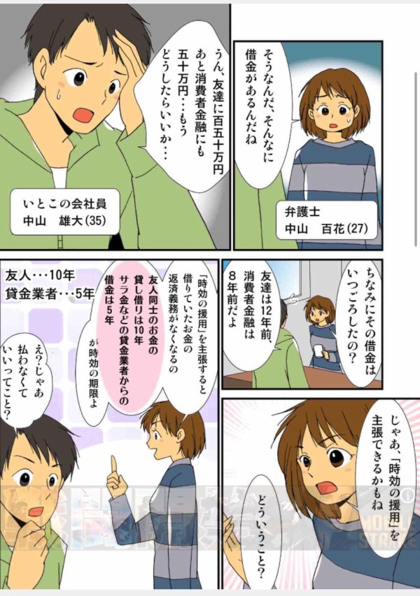 とある法律解説マンガの主人公があまりにもクズすぎるｗｗｗｗｗｗ 150万円貸してくれた上に12年間催促しない優しい友人にこの仕打ち はちま起稿