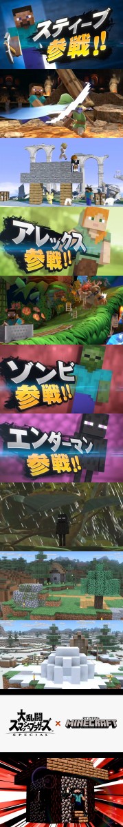 速報 スマブラsp にマイクラから スティーブ アレックス ゾンビ エンダーマン が参戦決定 はちま起稿 速報 スマブラsp にマイクラから スティーブ アレックス ゾンビ エンダーマン が参戦決定 はちま起稿