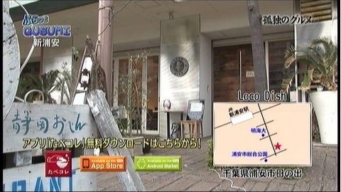 孤独のグルメ 浦安市 夢見るはとtravel