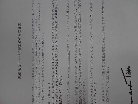ザガットサーベイ 東京のレストラン2010（ZAGAT SURVEY Tokyo