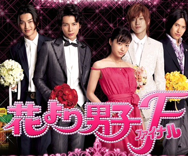 花より男子ファイナルを見てきました 恵比寿 銀座大好き 新米フードアナリスト ハツのブログ