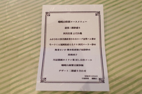 四谷三丁目 高級感がありながらも町中華の懐かしい味わい 峨嵋山 恵比寿 銀座大好き 新米フードアナリスト ハツのブログ