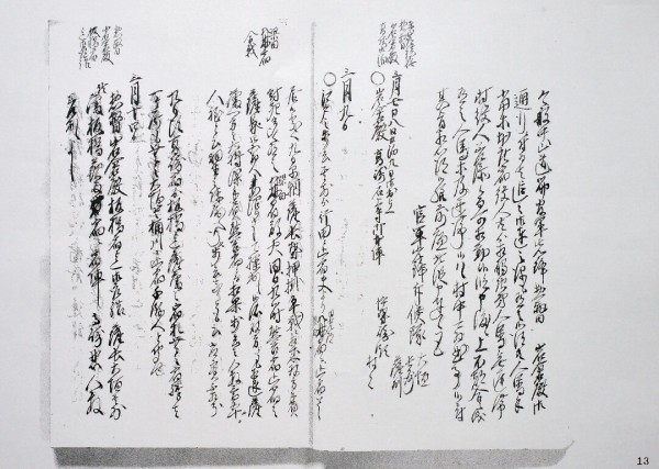 慶応記聞 33（前編） : 群馬県に残された風説留（古文書）